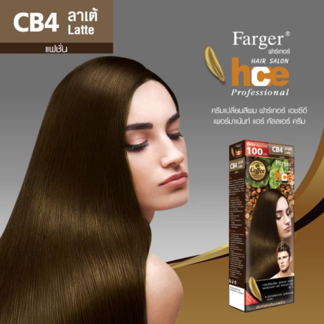 (✂️ตัดฝา) สี​ฟาเกอร์ farger​ Coffee brown​ Series​ 100มล. Cb1​ cb2 cb3​ cb4​ Cb5​ ราคา ถูกที่สุด ดีลบีเคเค แกลเลอรีภาพที่ 2