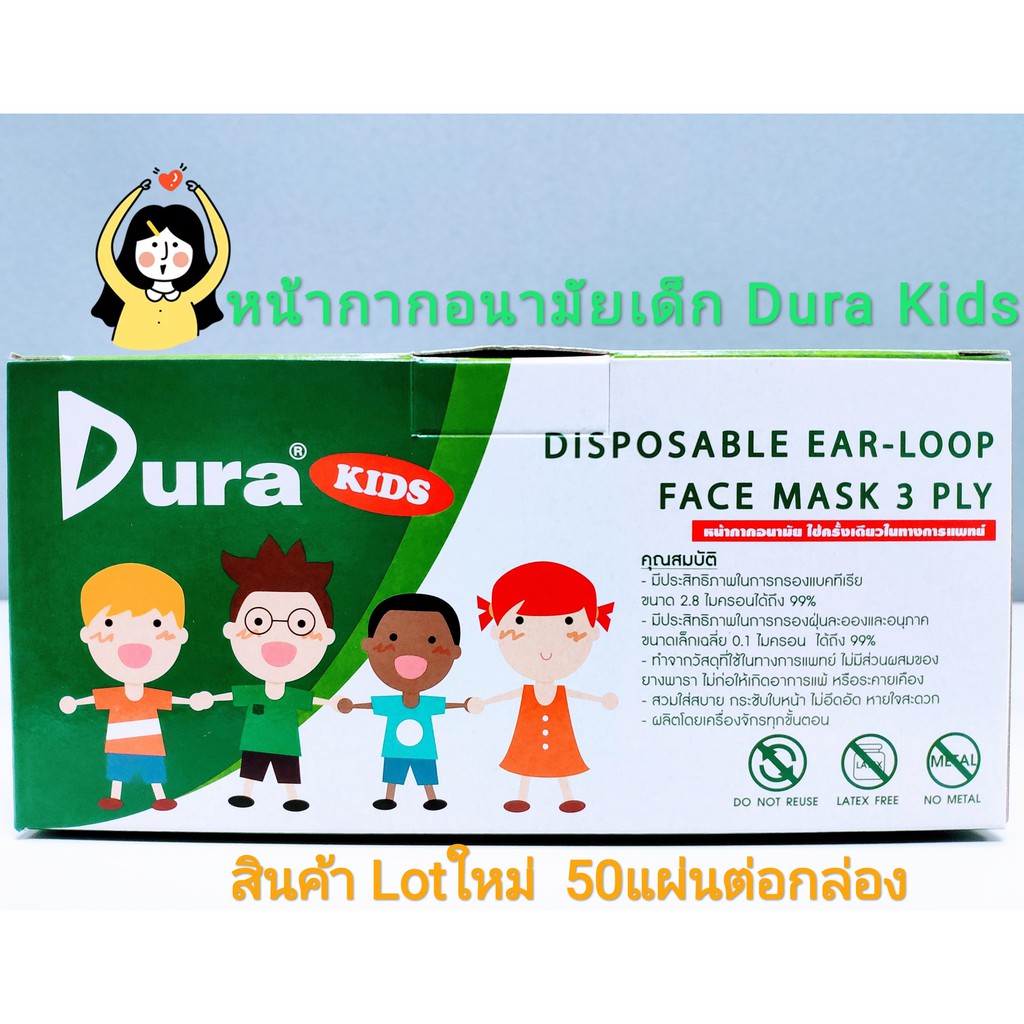 🎉หน้ากากอนามัยเด็ก​ Dura Kids, Medimask Kids(กล่องละ​ 50 ชิ้น)