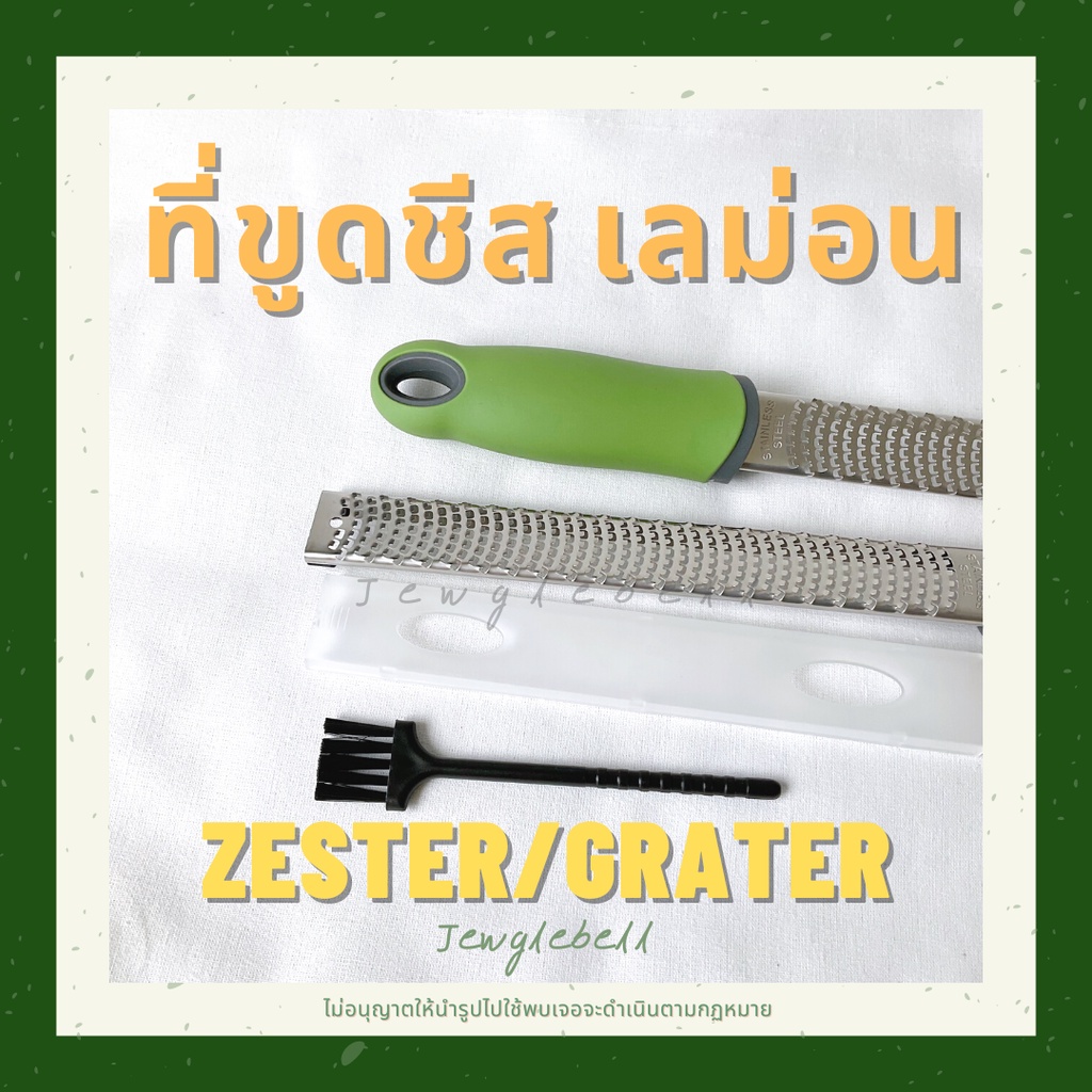 พร้อมส่ง ที่ขูดชีส ขูดผิวเลม่อน ขูดขิง ขูดช็อคโกแลต ใบมีดรูปตัวยู มีปลอกกันคม แถมแปรงสำหรับล้าง zester grater