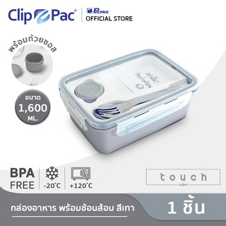 Clip Pac กล่องอาหาร พร้อมช้อนส้อม และถ้วยซอส รุ่น Touch ขนาด 1600 ML สีเทา