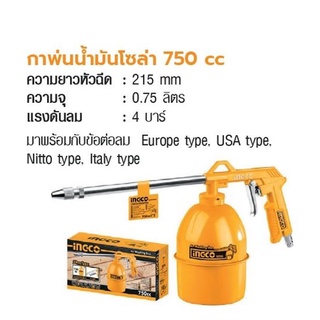 INGCO กาพ่นน้ำ มันโซล่า 750 cc  No. AWG1001