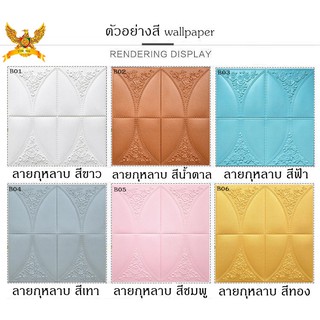 วอลเปเปอร์ 3 D ลายกุหลาบ70*70หนา8มิล ติดผนัง สีเทา  แพ็ค1ชิ้น [ 3D Wallpaper ]