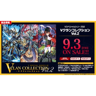 V Clan Collection Vol.2 / VG-D-VS02 (กล่องสุ่มการ์ด ของเสริมญี่ปุ่นภาค V)