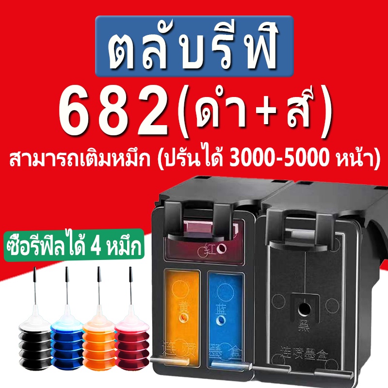 HP 682 หมึก HP682XL  ตลับหมึกรีฟิลเข้ากันได้สำหรับ hp 1216 2336 2775 2776 2777 2778 2779 4175 4178 6