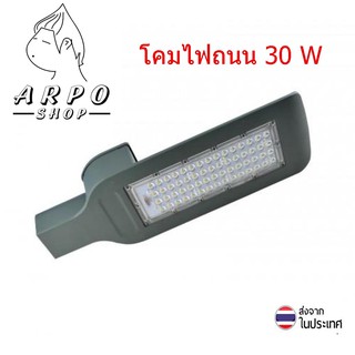 โคมไฟถนน LED Street Light 30W-100W (ในชุดไม่มีแผงโซล่า)