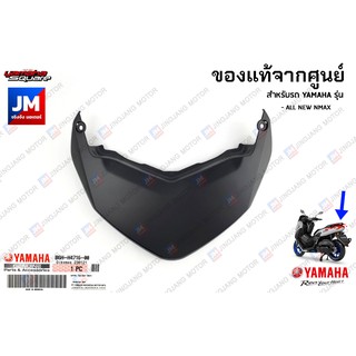 B6HH47160000 ฝาครอบไฟท้าย แท้ศูนย์ สำหรับรถ YAMAHA รุ่น ALL NEW NMAX