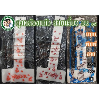 สายหิ้วแก้ว สายคล้องแก้ว 32ozแบบพิมพ์ลาย(100เส้น)