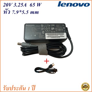 Adapter Notebook  Lenovo 20V 3.25A 7.9* 5.5 mm 65 W หัวกลม  อะแดปเตอร์ Lenovo