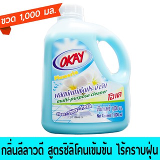 ɴᴀᴛʜɪᴛᴀ OKAY น้ำยาถูพื้น เคลือบเงา น้ำยาเช็ด เช็ดเฟอร์นิเจอร์ กลิ่นลีลาวดี  น้ำยาเช็ดพื้น น้ำยาทำความสะอาดพื้น