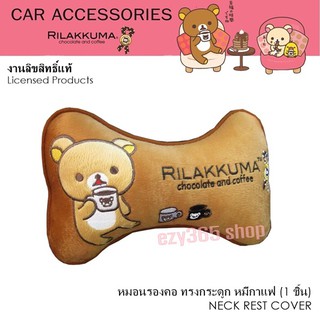 Rilakkuma Coffee หมอนรองคอกระดูก ใช้รองคอเพื่อลดการปวดเมื่อยขณะขับรถ เป็นใยสังเคราะห์เกรด A