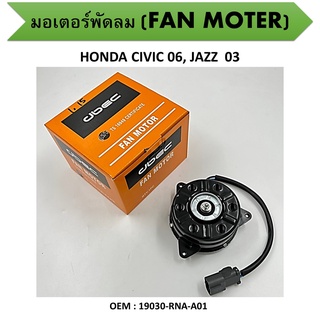 มอเตอร์พัดลมหม้อน้ำ พัดลมหม้อน้ำ มอเตอร์พัดลม HONDA CIVIC FD  2006-2011  ACCORD G7  CRV ปี 2007-2012 #19030-RNA-A01