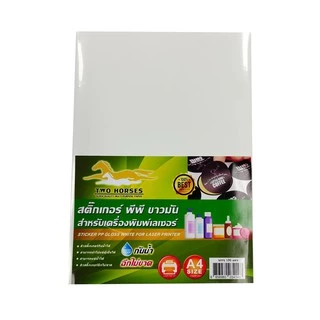 [ส่งด่วน]สติ๊กเกอร์PP A4 กันน้ำ100% ฉีกไม่ขาด (ใส ขาวมัน) บรรจุ 10-50 แผ่น สำหรับเครื่องพิมพ์เลเซอร์