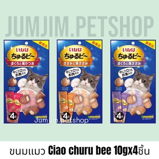 Ciao Churu Bee 10g.x4ชิ้น ขนมแมว ขนมแมวชอบ ขนมแมวขายดี