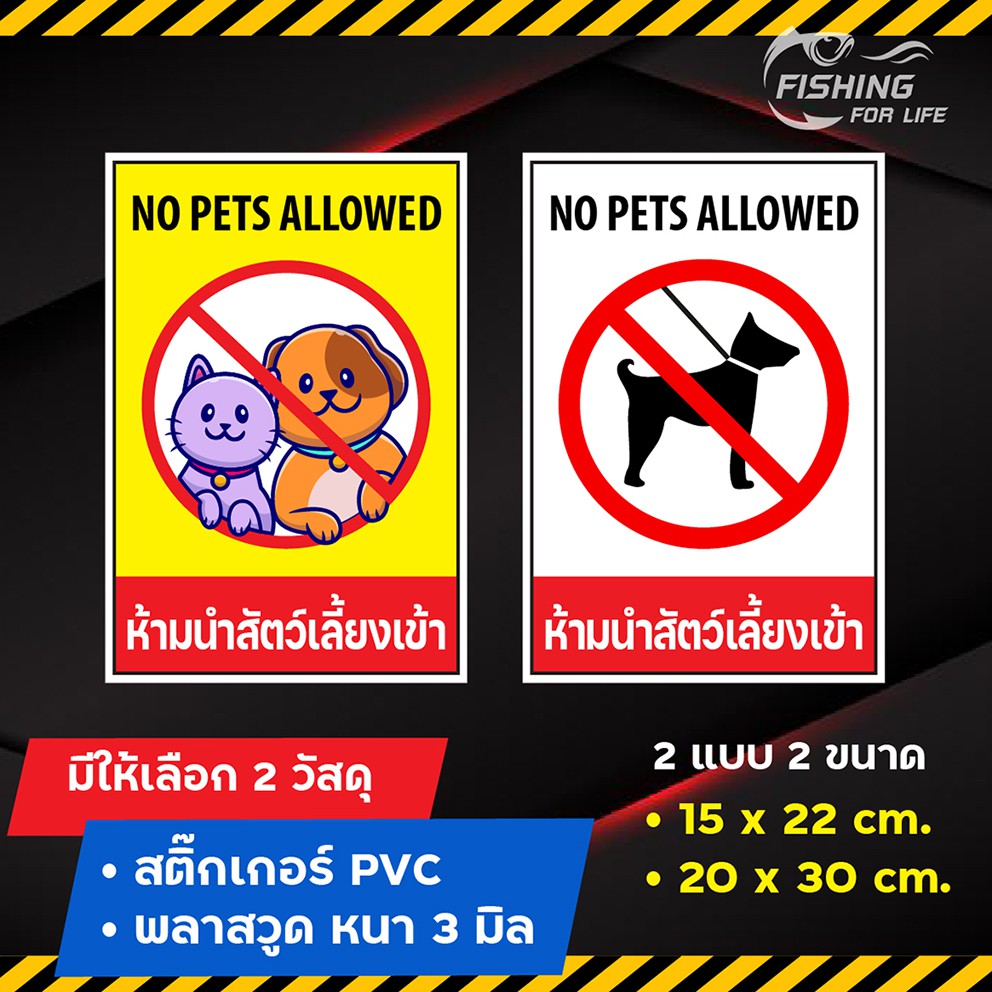 ป้ายห้ามนำสัตว์เลี้ยงเข้า No Pets Allowed ป้ายห้ามสัตว์เลี้ยงเข้าพัก สีสดภาพคมชัด