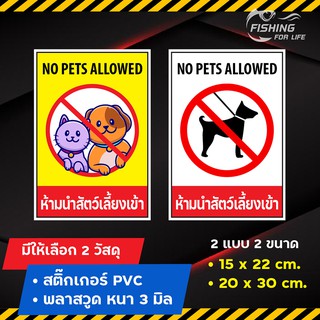 ป้ายห้ามนำสัตว์เลี้ยงเข้า No Pets Allowed ป้ายห้ามสัตว์เลี้ยงเข้าพัก สีสดภาพคมชัด