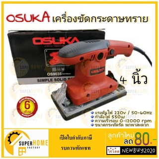 OSUKA เครื่องขัดกระดาษทรายแบบสั่น (ยาว) OS9035 เครื่องขัดกระดาษทราย ขัดกระดาษทราย ขัดกระดาษ osuka Osuka โอซูกะ