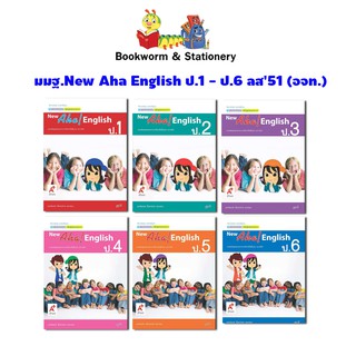 หนังสือเรียน สื่อแม่บทมาตรฐาน (มมฐ.) New Aha English ป.1-ป.6 ลส51 (อจท.)