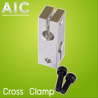 Cross Clamp อลูมิเนียม สำหรับยึด เพลากลม (Linear Shaft) ขนาด 5-20mm @ AIC