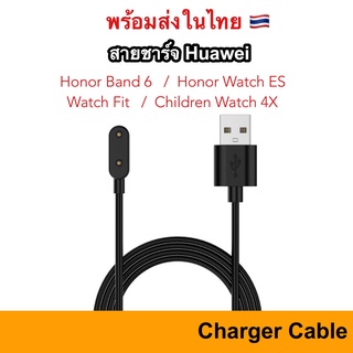 สายชาร์จ Huawei Band 6 / Honor 6 / Watch Fit / Honor Watch ES Es-Magnetic USB Charger แท่นชาร์จ ชาร์จ สาย Charge Cable