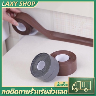 LAXY ขนาด กว้าง3.8cm*ยาว3.2เมตร เทปกาวกันน้ำ เทปกาวกันรั่ว กาวอุดรอยรั่ว เทปกาว ติดบริเวณอ่างล้านจาน เทปติดอ่างล้างจาน