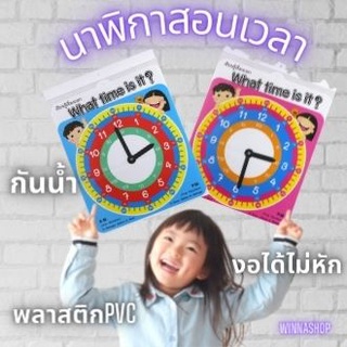 นาฬิกา สอนเวลา What Time is it ? ET610 เหมาะสำหรับด็กที่กำลังเรียนที่บ้านครับ