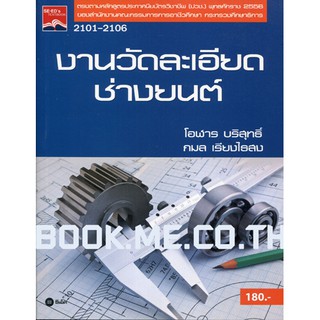 หนังสืองานวัดละเอียดช่างยนต์