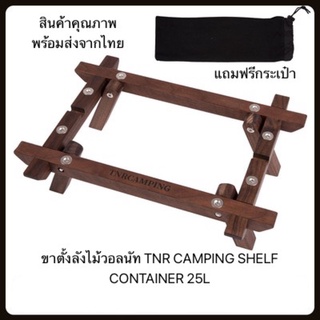 ขาตั้งลังTNR​CAMPING​แถมฟรีกระเป๋าจัดเก็บ