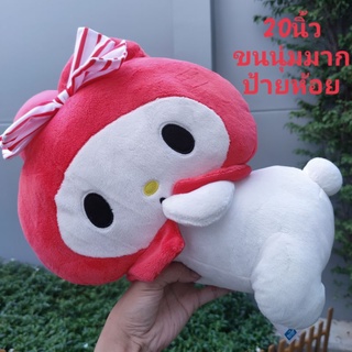 ตุ๊กตา มายเมโลดี้ My melody by Sanrio ขนาด20นิ้ว ลิขสิทธิ์แท้ ป้ายห้อย งานสวยมากๆ ตาปัก ผูกโบว์สวยๆ เนื้อโมจิ นุ่มมากๆ