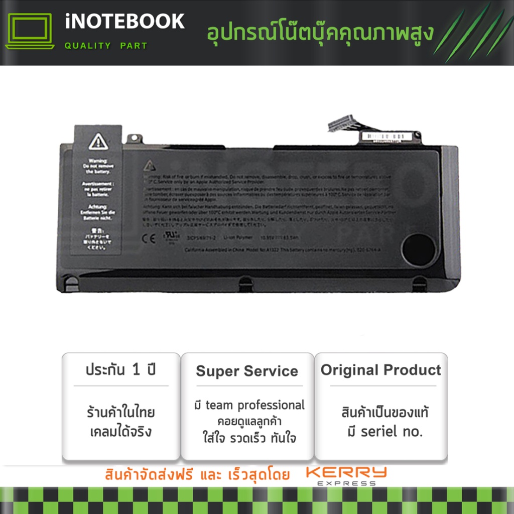 Battery แบตเตอรี่ acbook A1322 Pro 13 A1278 (2009-2012) ประกัน 1 ปี  2009 - MID 2012 BATTERY NOTEBOO