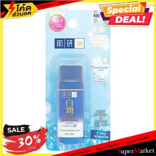 ถูกที่สุด✅ ฮาดะ ลาโบะ พรีเมี่ยม ไวท์เทนนิ่ง โลชั่นบำรุงผิวหน้า 30มล. Hada Labo Premium Whitening Lotion 30ml