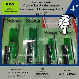 ตะไบ สามเหลี่ยม 4" พร้อมด้าม ราคา / กล่อง 12 ชุด Nicholson ขายส่งตะไบ