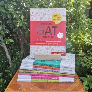 หนังสือ เตรียมสอบ ภาษาอังกฤษ ซีรีย์ อ.ศุภวัฒน์ (Se-ed book)