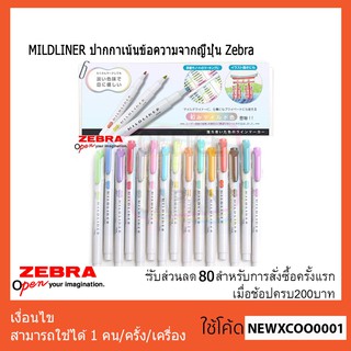 MILDLINER ปากกาเน้นข้อความจากญี่ปุ่น Zebra