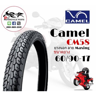 ยางนอก Camel คาเมล 60/90-17 ลาย Maxing CM58 (225-17)