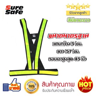 Suresafe เสื้อจราจรสะท้อนแสง รุ่นทรงวี แถบ 2" สีเขียว