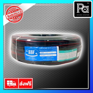 สายดรอบวาย DROP WIRE SSF ขนาด 2 x 0.9 มีสลิงในตัว ม้วนละ 200 เมตร งานระบบเสียงตามสาย หอกระจายข่าว PA SOUND CENTER