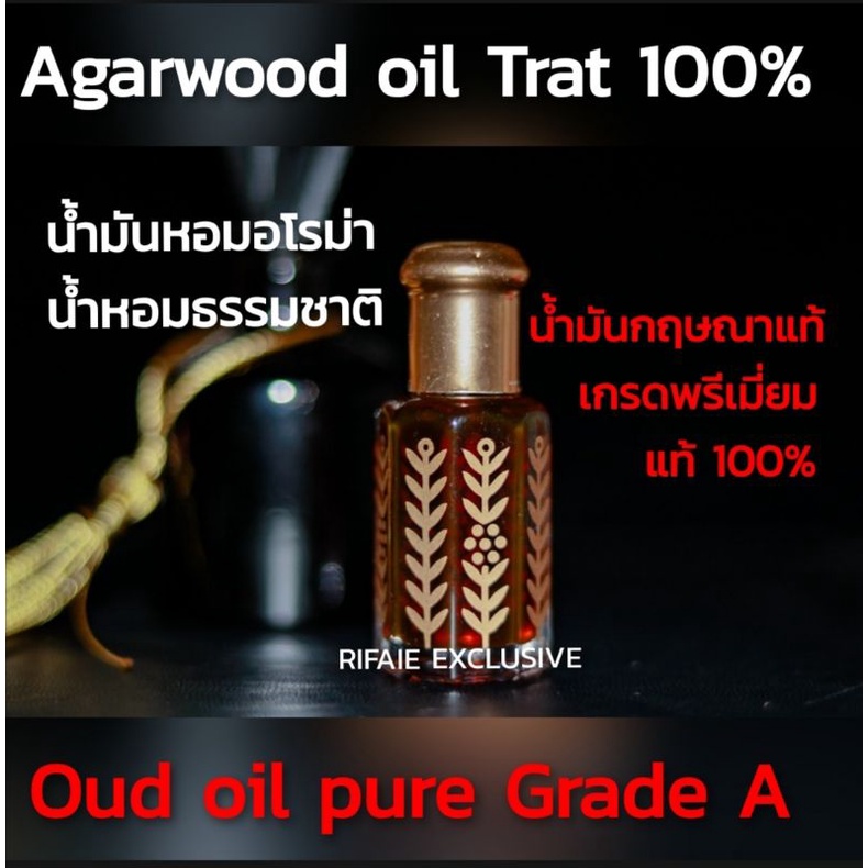 Agarwood oil Trat 100% Oud​ oil pure Grade ​A น้ำมันหอมอโรม่า น้ำหอม ปรับอากาศ น้ำมันกฤษณาแท้ เกรดพร
