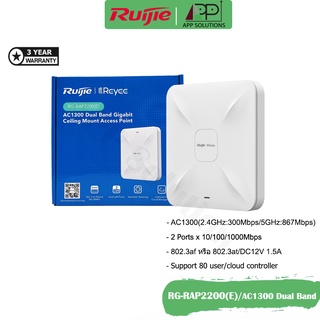 💥SALE💥REYEE Access Point AC1300 Wave2/2Port Gigabit/Cloud Control รุ่นRG-RAP2200-E(ประกัน3ปี)