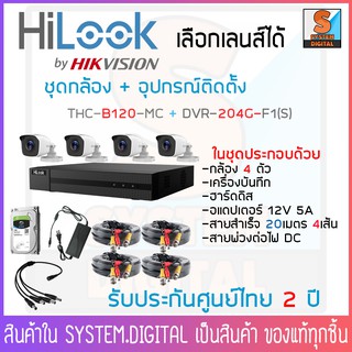 กล้องวงจรปิดHiLook 4ตัว ความคมชัด 2 ล้านพิกเซล พร้อมอุปกรณ์สำหรับการติดตั้ง