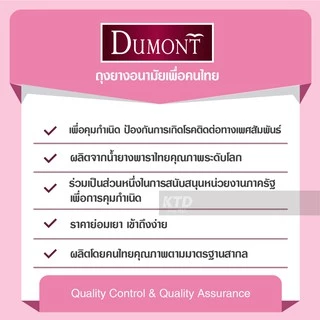 ถุงยางอนามัย Dumont Basic Size 49 ผิวเรียบ ซื้อ 24 กล่อง แถมฟรี!!! 4 กล่อง