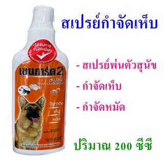 สเปรย์กำจัดเห็บหมัด กำจัดเห็บ สเปรย์สุนัข Killing Spray Dog เห็บหมัดสุนัข ของใช้สุนัข รักน้องหมา Dog Accessory 1 ขวด