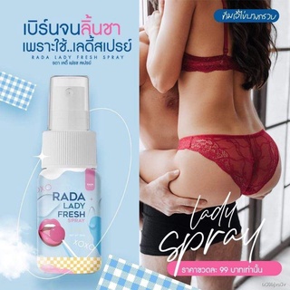 ✈❒สเปรย์ฉีดน้องสาว Rada Lady FRESH