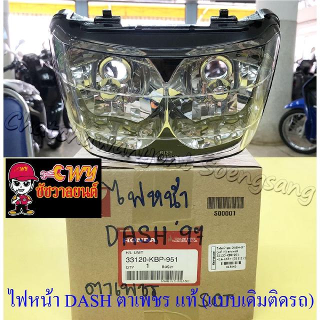 ไฟหน้า DASH รุ่นตาเพชร LS125 รุ่นเก่า (เฉพาะโคมไฟ) แท้ HONDA (แบบเดิมติดรถ) (23040)