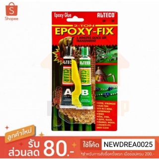 กาวอีพ็อกซี่ (สีใส)  2ตัน แห้งเร็ว EPOXY -FIX