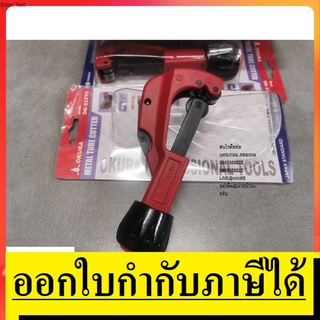 OK-332TC คัตเตอร์ ตัดแป๊บ ตัดท่อ คัตเตอร์ตัดท่อ  by okura ตัวแทนจำหน่าย แนะนำ