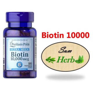 (พร้อมส่ง) Puritans Pride Biotin 10000 mcg 100 softgels. ไบโอติน บำรุงผม ผิว เล็บ ช่วยเผาผลาญไขมันและโปรตีน กันผมหงอก