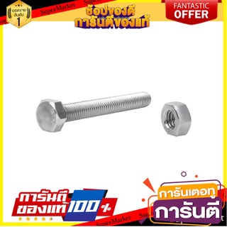 สกรูหัวหกเหลี่ยม 1/2"X4" แพ็ก 2 ชิ้น สกรู, น๊อตและแหวน HEX BOLT FITT 1/2X4" PACK2