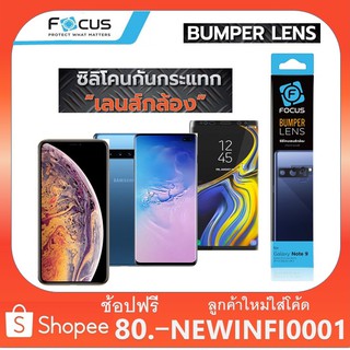 Focus Bumper lens ซิลิโคน กันรอย เลนส์ กล้อง มือถือ iPhone X Xs XR Xs Max Samsung Galaxy Note 9 S10 S 10 Plus