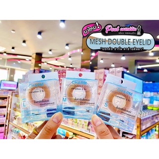 📣เพียวคอส📣Bohktoh Charm Mesh Double Eyelid บอกต่อ ตาข่ายติดตาสองชั้น (เลือกไซส์)