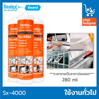 ซิลิโคนอุดรั่ว silicone sealant ซิลีโคน กาวซิลิโคน ซิลิโคน Sealex Sx-4000 มีกรด แห้งเร็ว ใช้งานทั่วไป280 ml จำนวน 1 หลอด